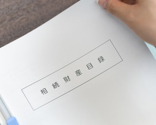 相続財産目録