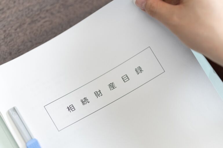 相続財産目録