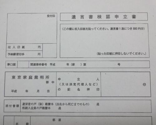 遺言書の検認