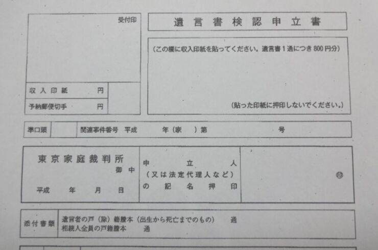 遺言書の検認