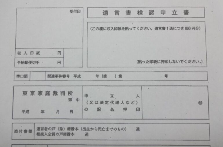 遺言書の検認