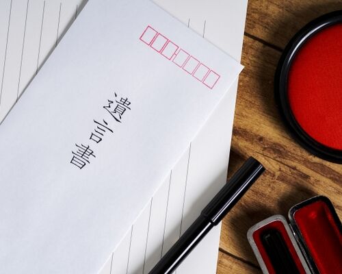 遺言書