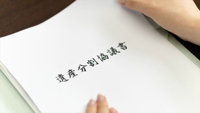 相続